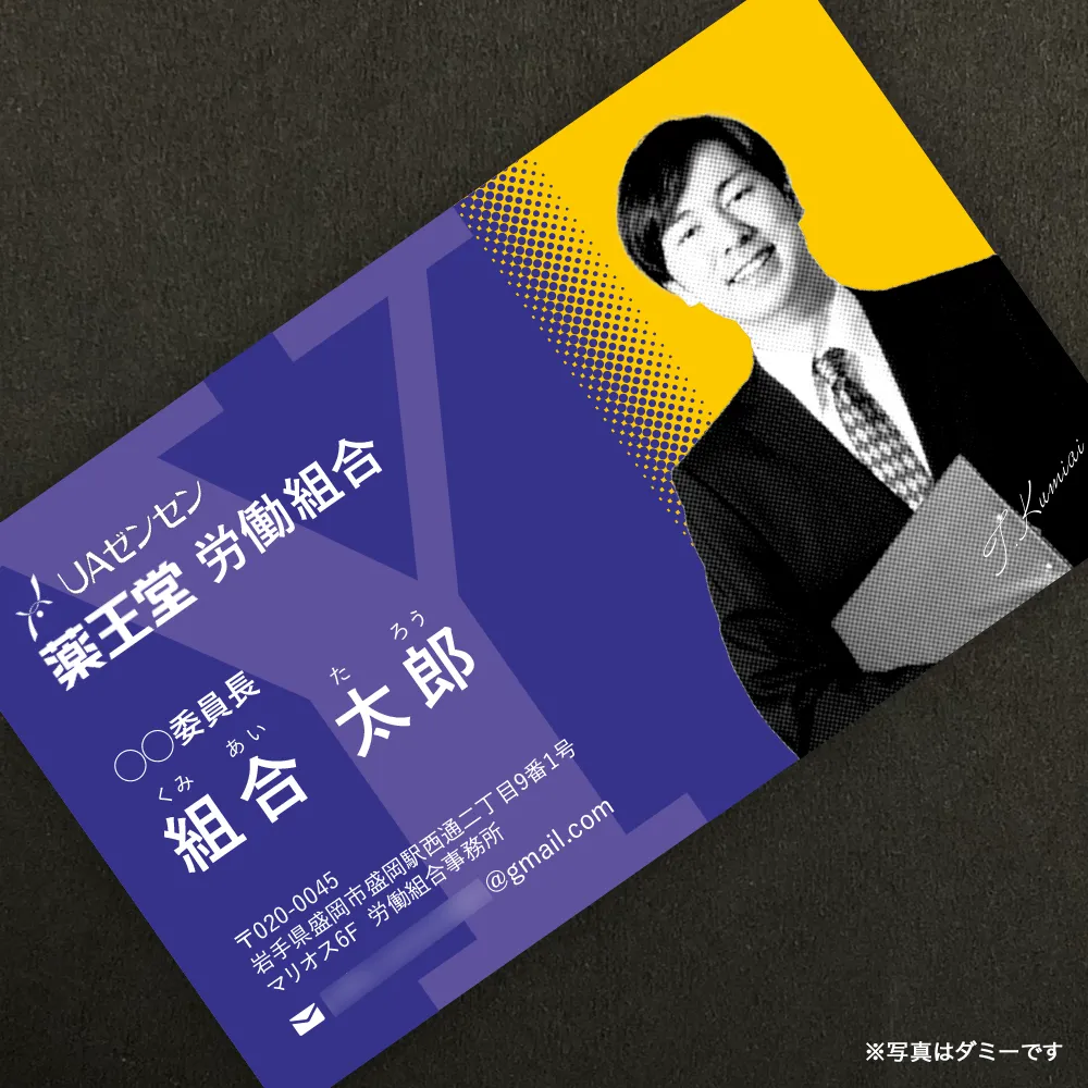 薬王堂労働組合